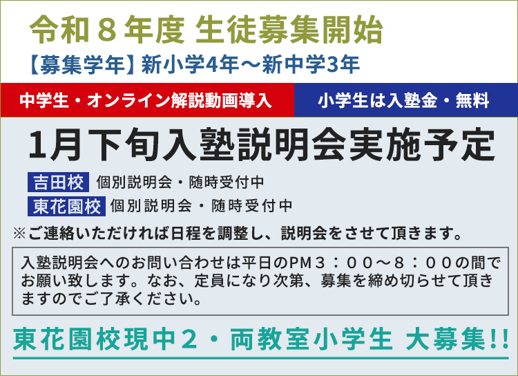 秀英ゼミナール