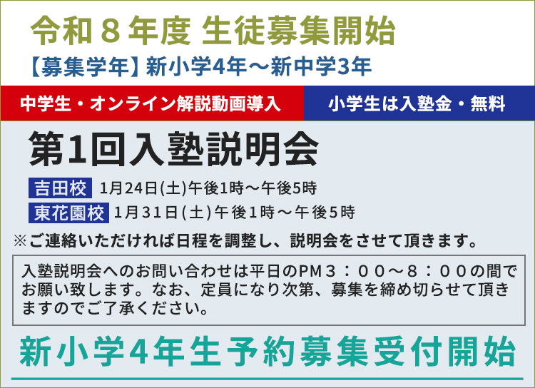 秀英ゼミナール